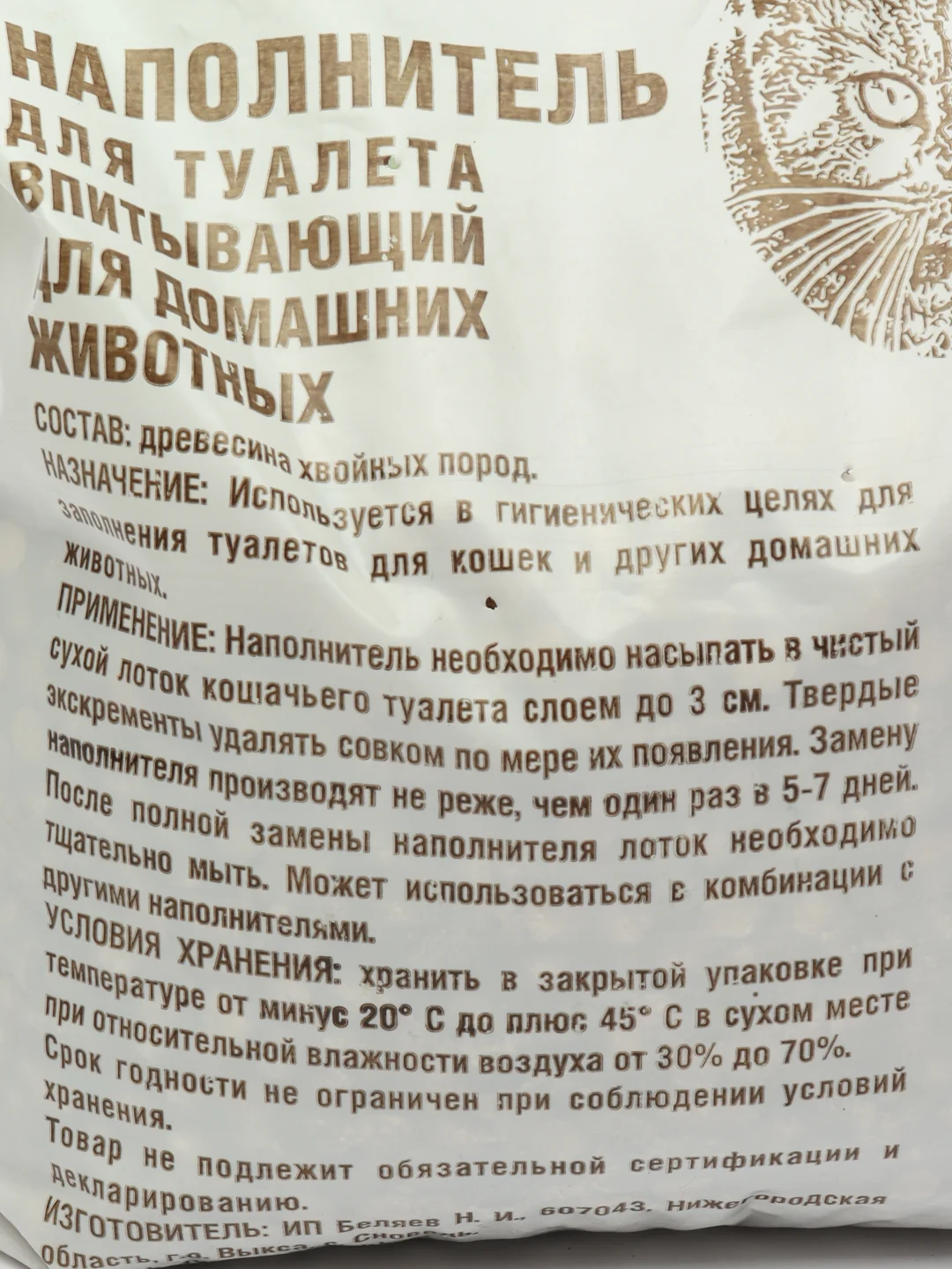 Наполнитель древесный - хвойный - впитывающий 5кг