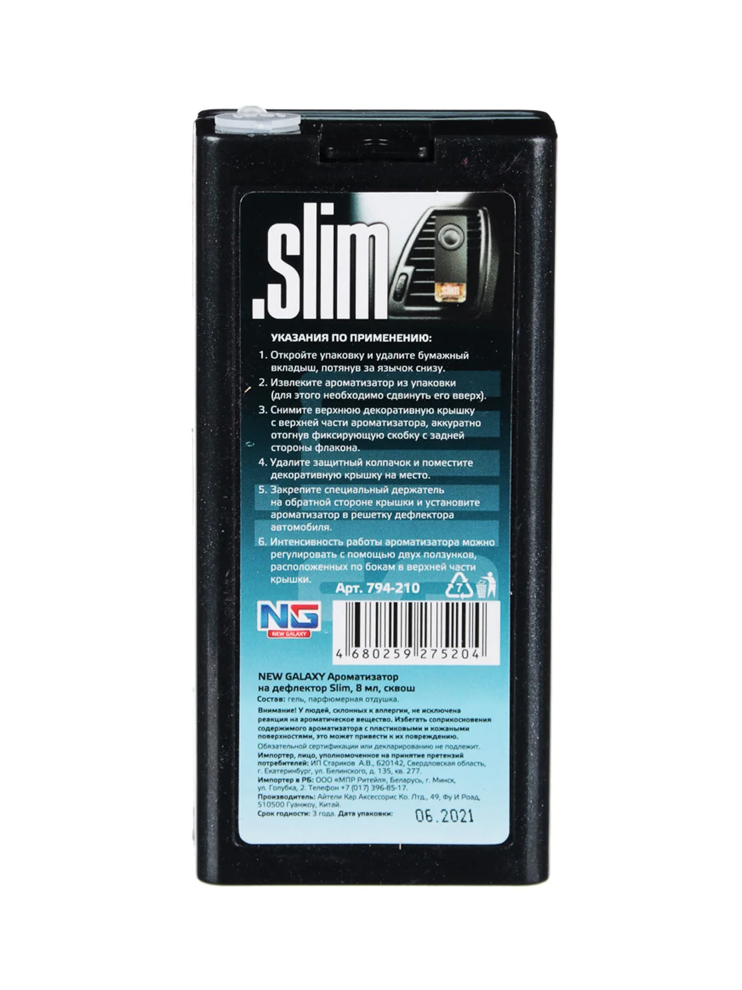 Ароматизатор на дефлектор Slim, 8 мл