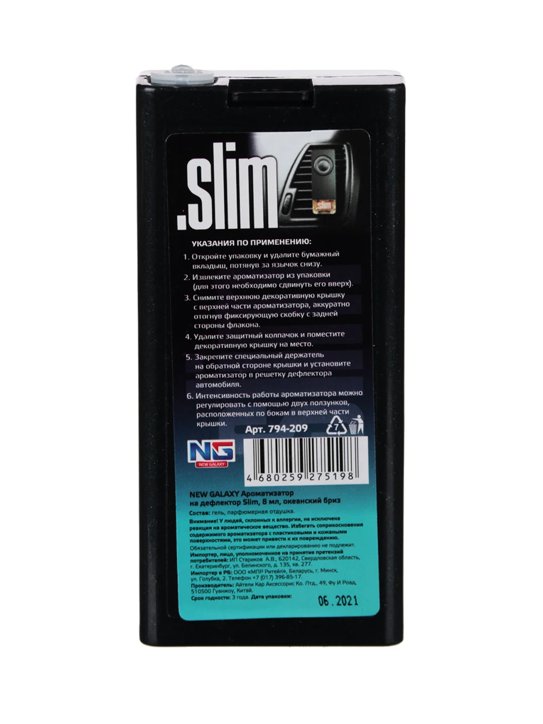 Ароматизатор на дефлектор Slim, 8 мл