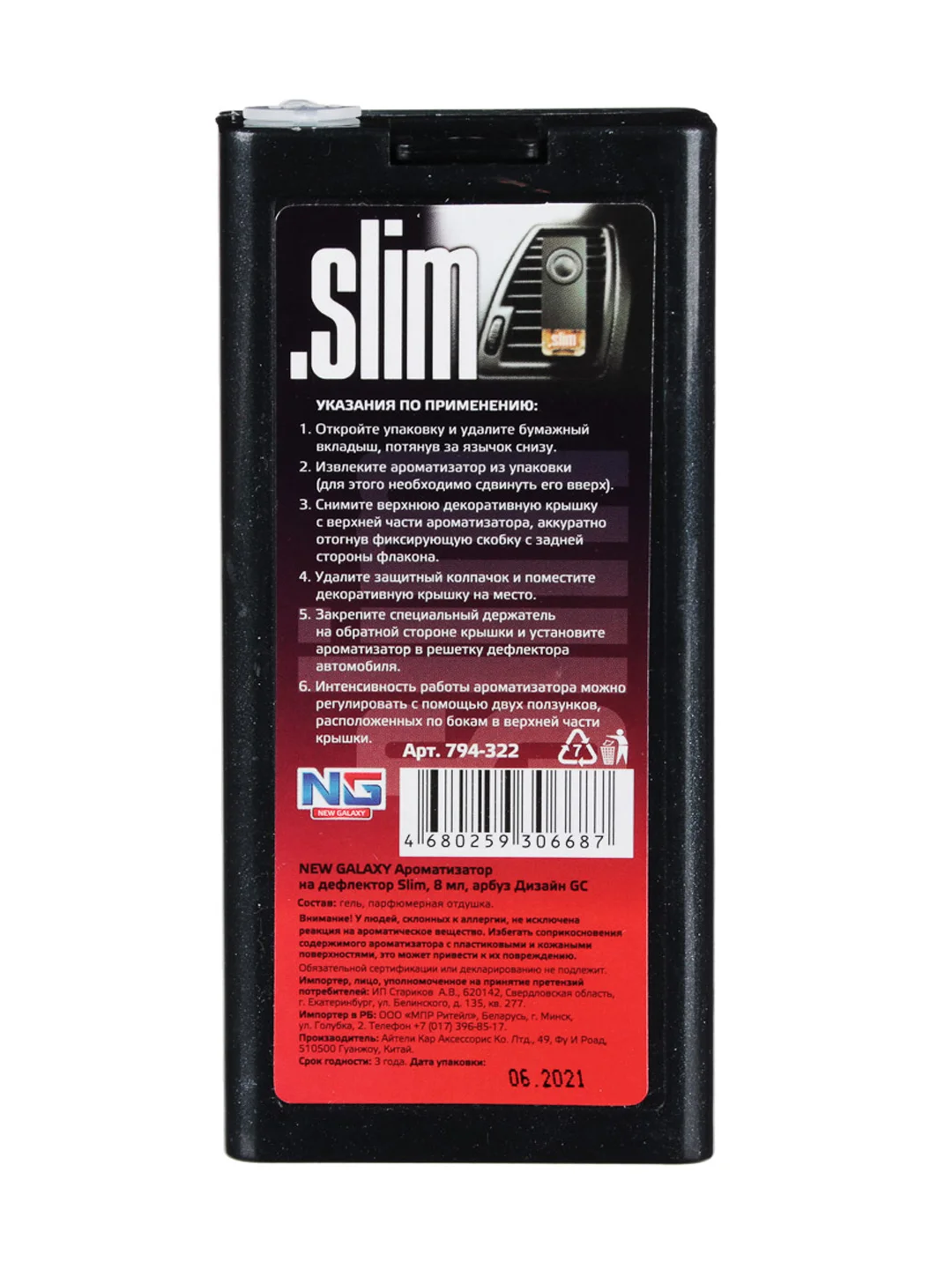 Ароматизатор на дефлектор Slim, 8 мл