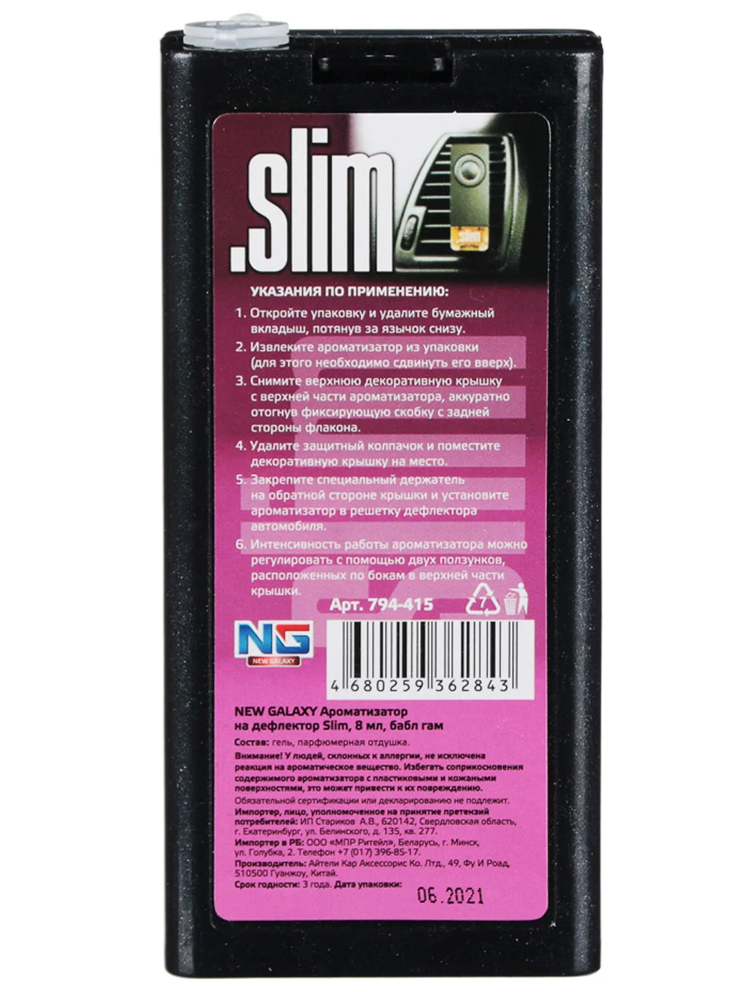Ароматизатор на дефлектор Slim, 8 мл