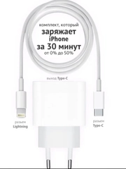 Комплект зарядки 20w+ кабель lightning Type-C 1m (No Logo)