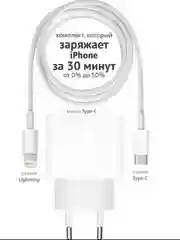 Комплект зарядки 20w+ кабель lightning Type-C 1m (No Logo)