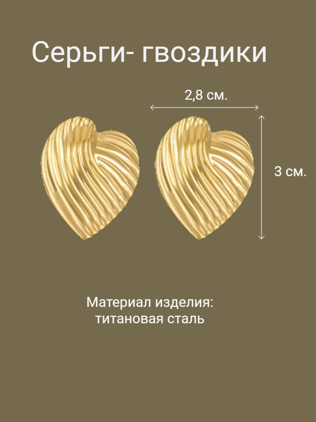 Золотистый хаки серьги-гвоздики женские, серьги-конго серьги из нержавеющей стали, повседневные украшения