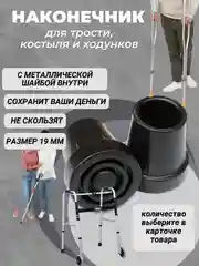 Резиновые наконечники для трости, костылей или ходунков,  наконечник для костылей 19 мм