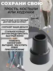 Резиновые наконечники для трости, костылей или ходунков,  наконечник для костылей 19 мм