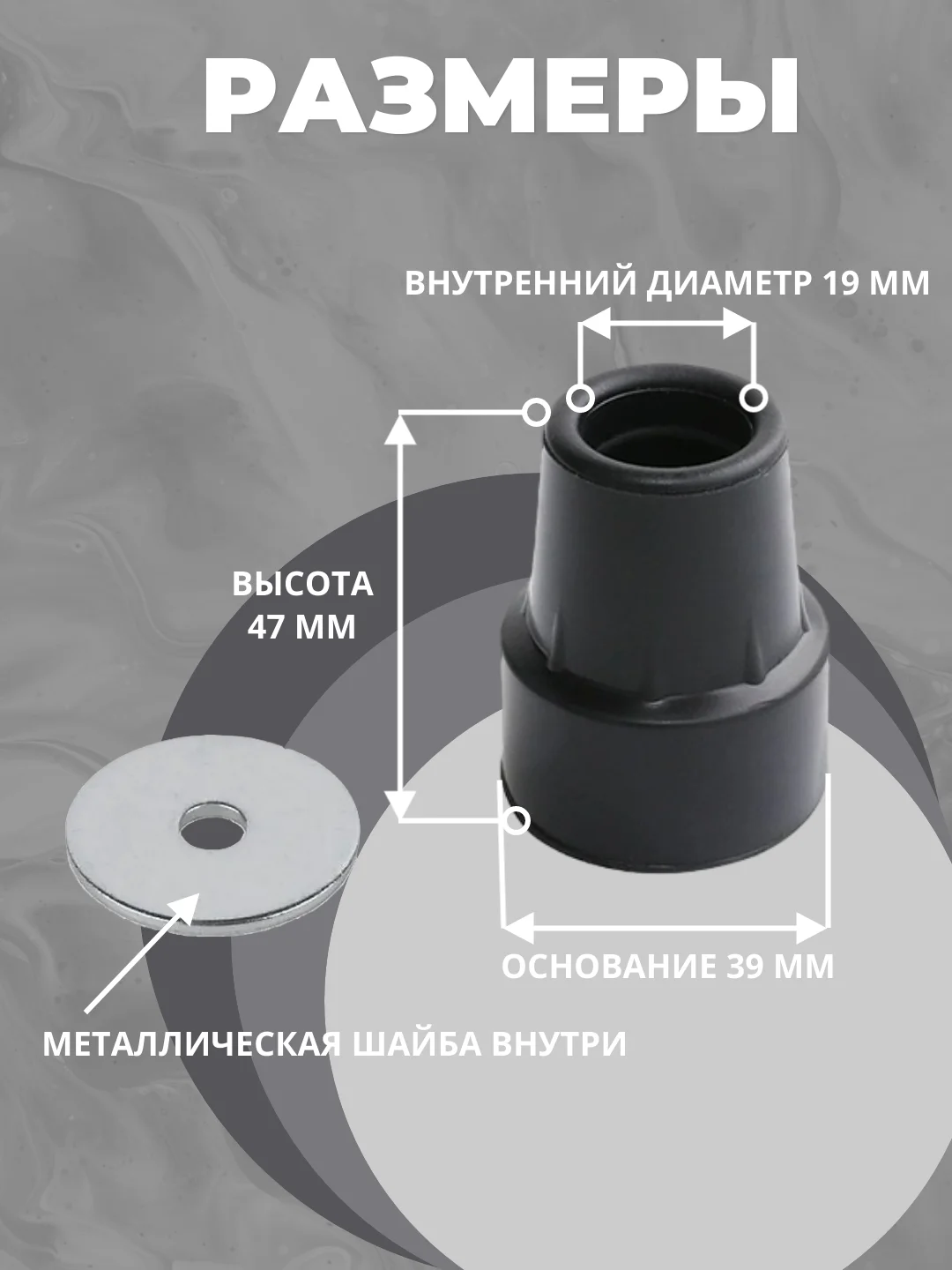 Резиновые наконечники для трости, костылей или ходунков,  наконечник для костылей 19 мм