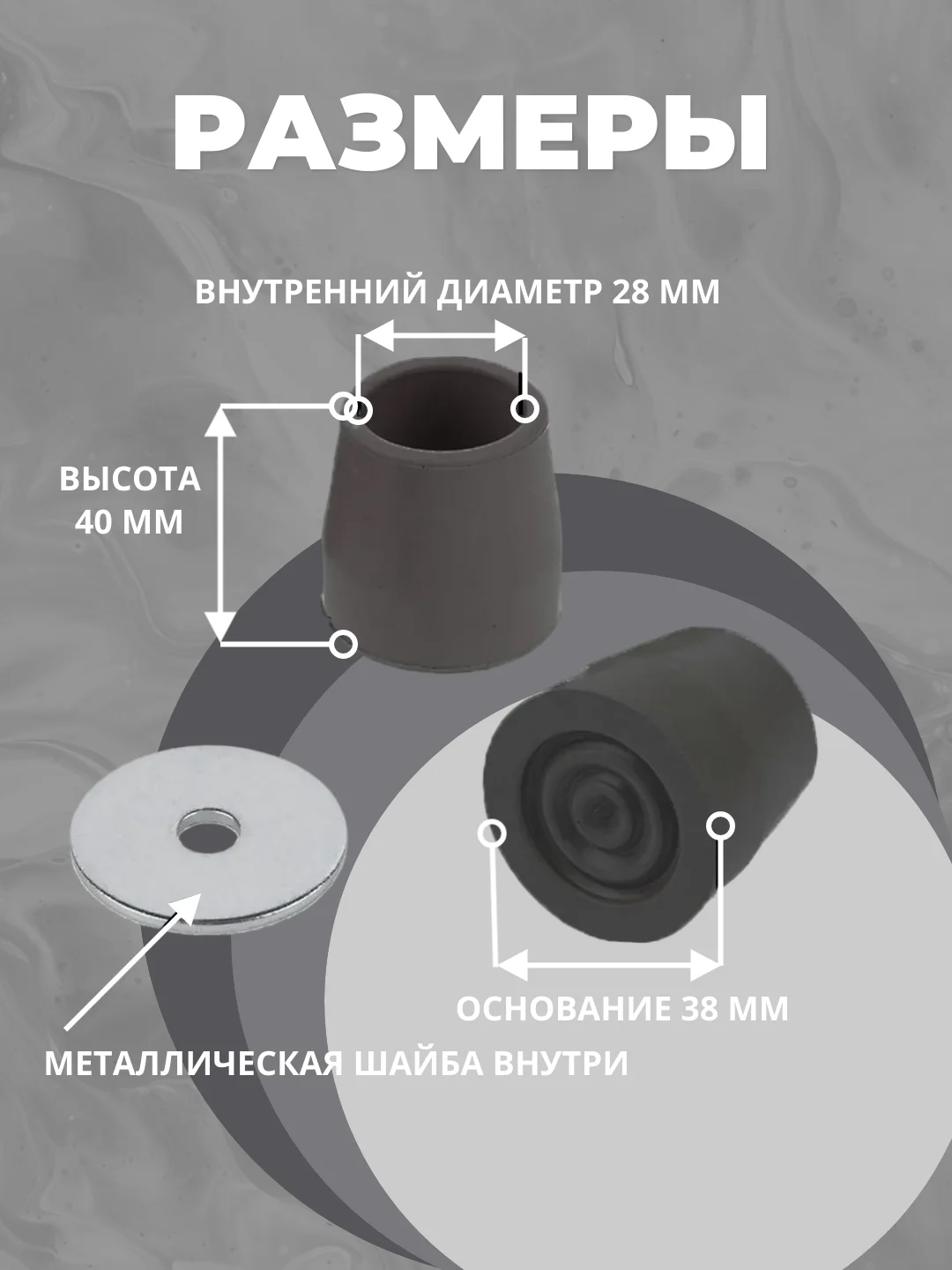 Резиновые наконечники для трости, костылей или ходунков,  наконечник для костылей 28 мм