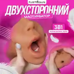 Бежевый реалистичный мастурбатор 3 в 1, 20 см