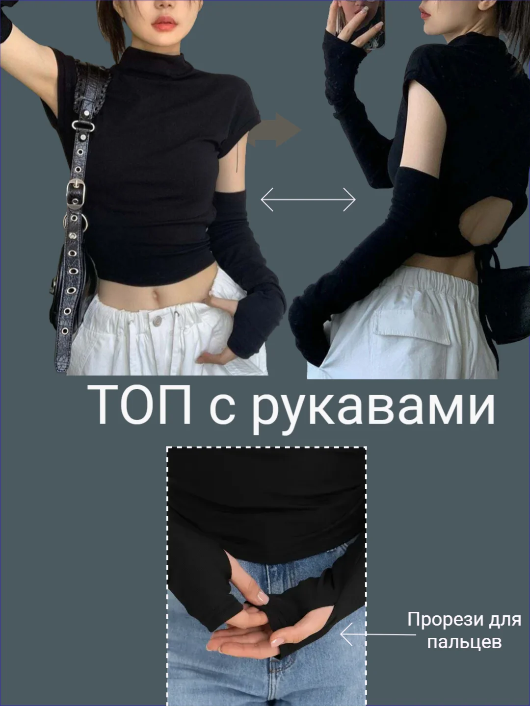 Черный футболка, укороченный топ с завязками на спине с накладными длинными рукавами