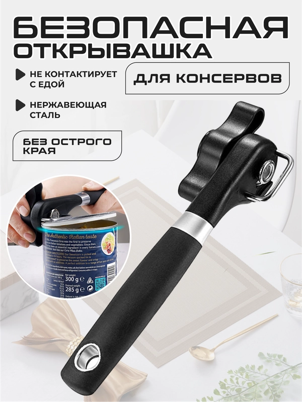 Открывашка для консервов, банок, консервный нож универсальный