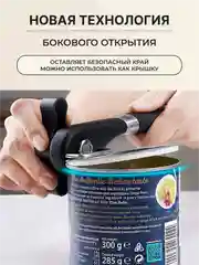 Черный открывашка для консервов, банок, консервный нож универсальный