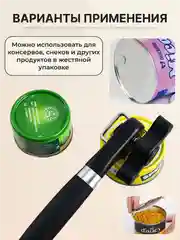 Черный открывашка для консервов, банок, консервный нож универсальный