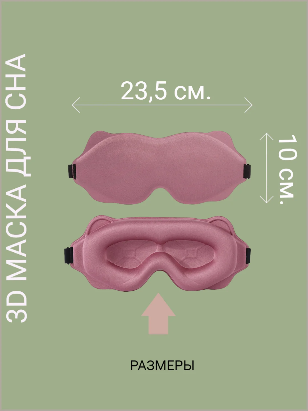 Розовый 3d маска для сна, мягкая для путешествий, ночная маска для глаз не пропускает свет