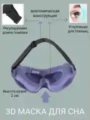 Черный 3d маска для сна, мягкая для путешествий, ночная маска для глаз не пропускает свет