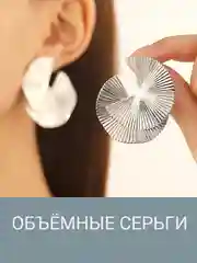 Серебряный крупные бижутерные серьги, женские объемные сережки, ассиметричные украшения в виде веера