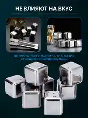 Камни для виски, кубики для охлаждения напитков многоразовые металлические, 8 штук