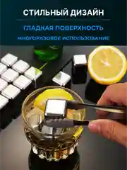 Камни для виски, кубики для охлаждения напитков многоразовые металлические, 8 штук