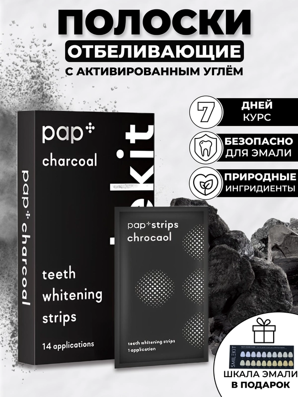 Отбеливающие полоски для зубов с древесным углем, безопасное осветление за курс 7 дней