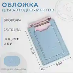Обложка для автодокументов
