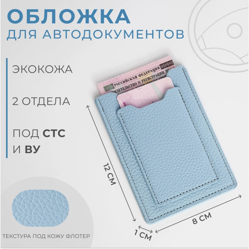 Обложка для автодокументов