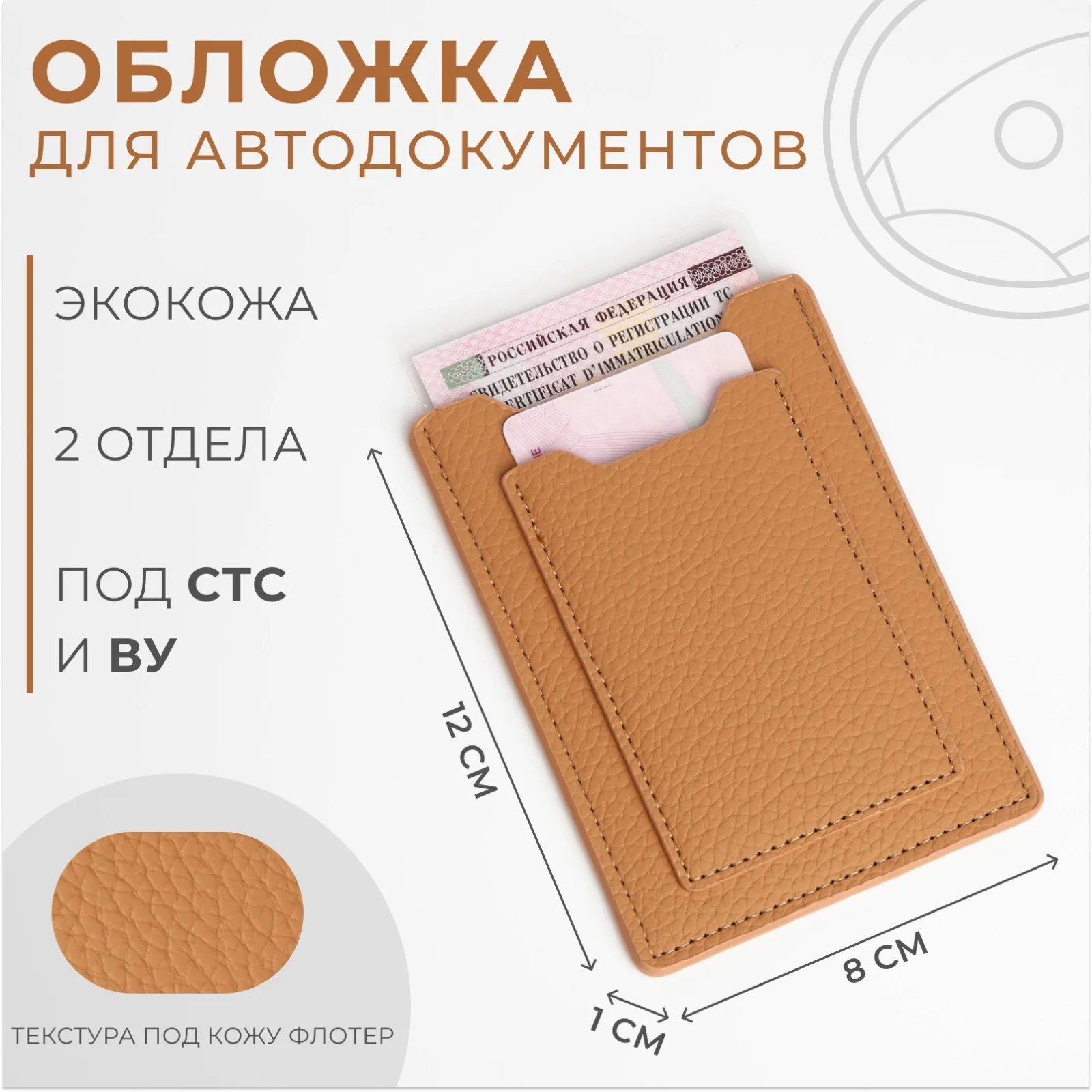 Обложка для автодокументов