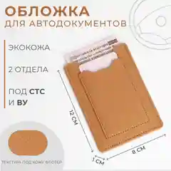 Обложка для автодокументов