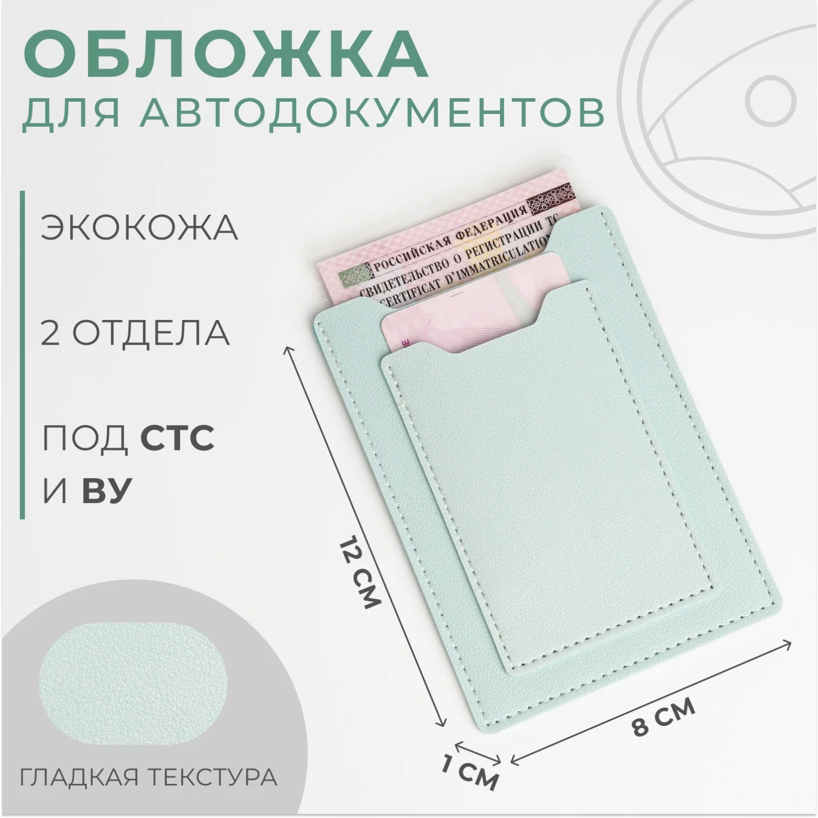 Обложка для автодокументов