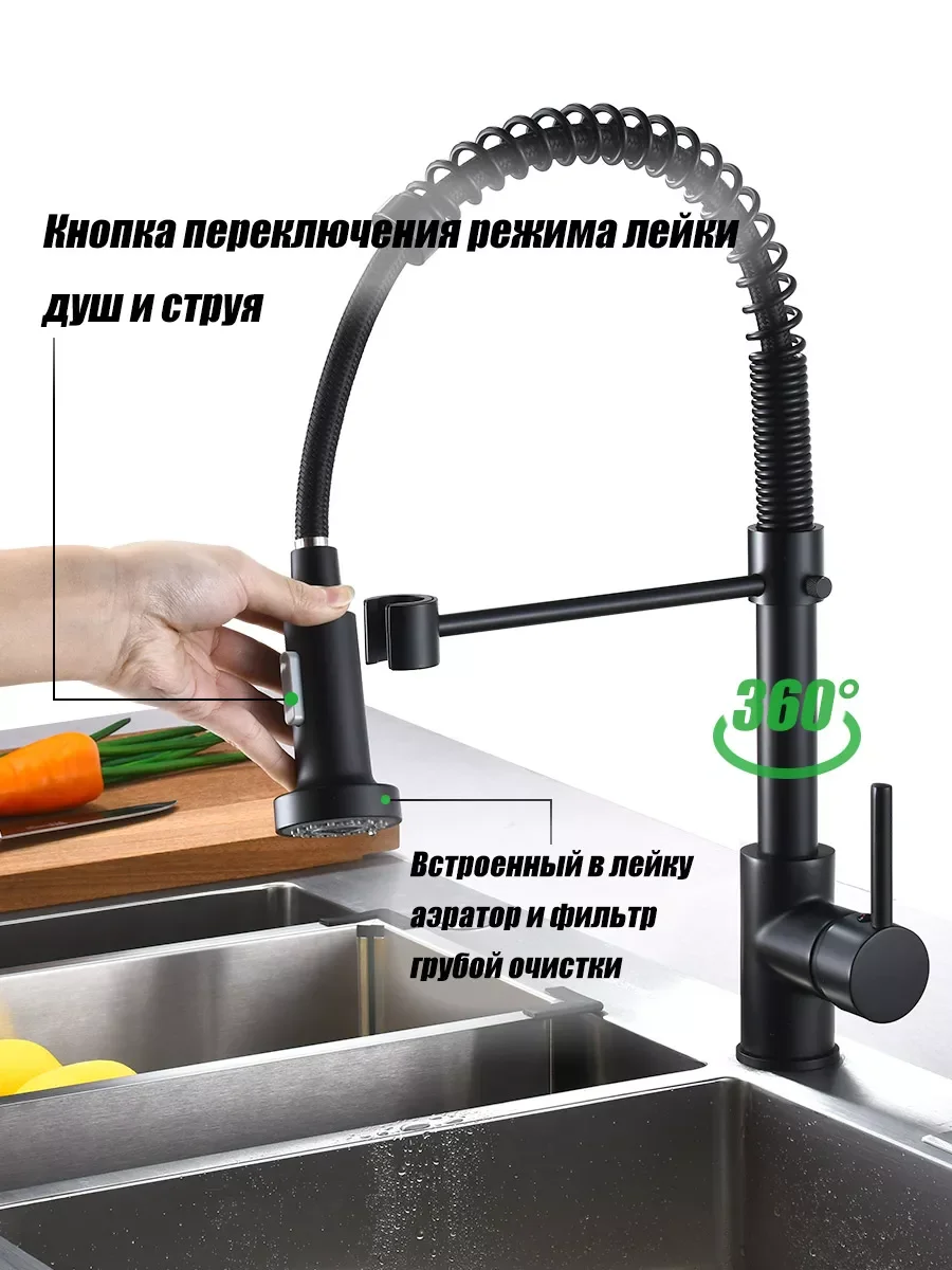 Смеситель на кухню, с пружиной, с эффектом душа, 2 режима