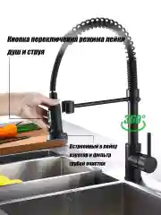 Смеситель на кухню, с пружиной, с эффектом душа, 2 режима