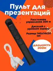 Пульт для презентаций, мультимедийная лазерная указка, презентер S7, кликер