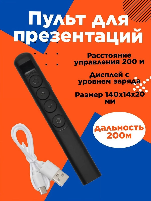 Пульт для презентаций, мультимедийная лазерная указка, презентер S7, кликер