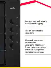 Газовая варочная панель Simfer H60Q40B440 H60Q40W440 серия Comfort, с автоподжигом, черная