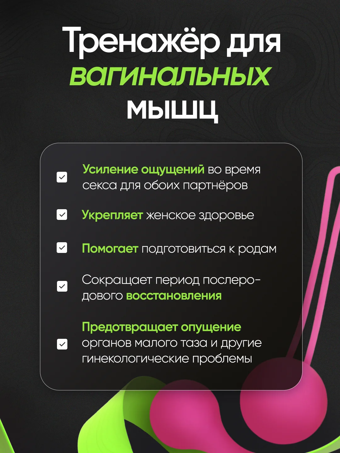 Вагинальные шарики Кегеля, для тренировки мышц тазового дна, для интимной гимнастики