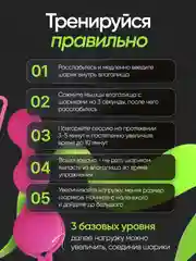 Вагинальные шарики Кегеля, для тренировки мышц тазового дна, для интимной гимнастики