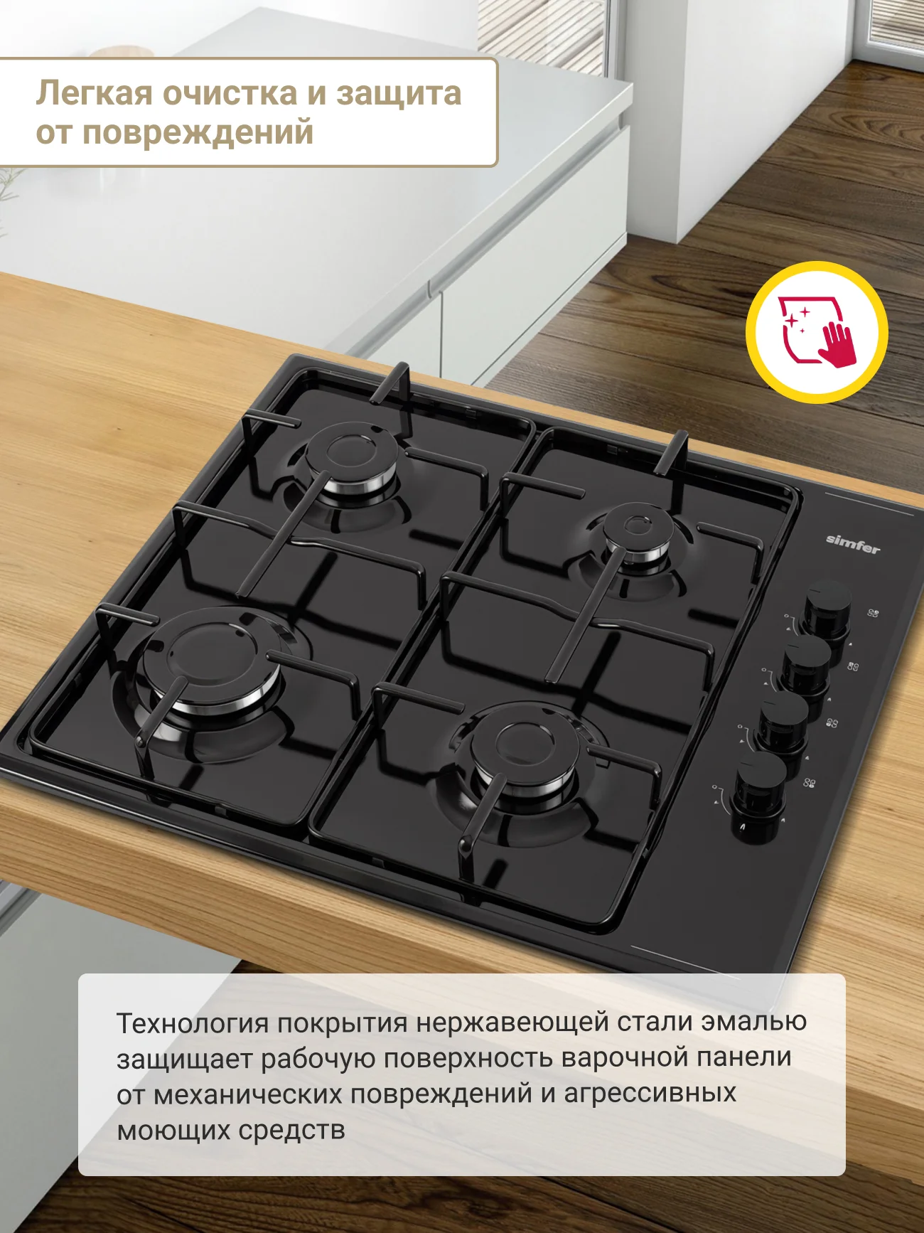 Черный газовая варочная панель Simfer H60Q40B440 H60Q40W440 серия Comfort, с автоподжигом, черная