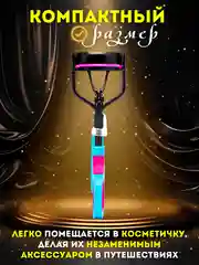 Синий щипцы для завивки ресниц / Керлер для завивки для ресниц