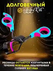 Синий щипцы для завивки ресниц / Керлер для завивки для ресниц