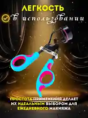 Синий щипцы для завивки ресниц / Керлер для завивки для ресниц