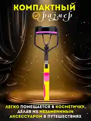 Желтый щипцы для завивки ресниц / Керлер для завивки для ресниц