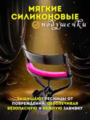 Желтый щипцы для завивки ресниц / Керлер для завивки для ресниц