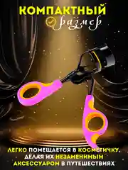 Оранжевый щипцы для завивки ресниц / Керлер для завивки для ресниц