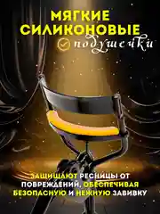 Оранжевый щипцы для завивки ресниц / Керлер для завивки для ресниц