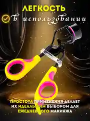 Желтый щипцы для завивки ресниц / Керлер для завивки для ресниц