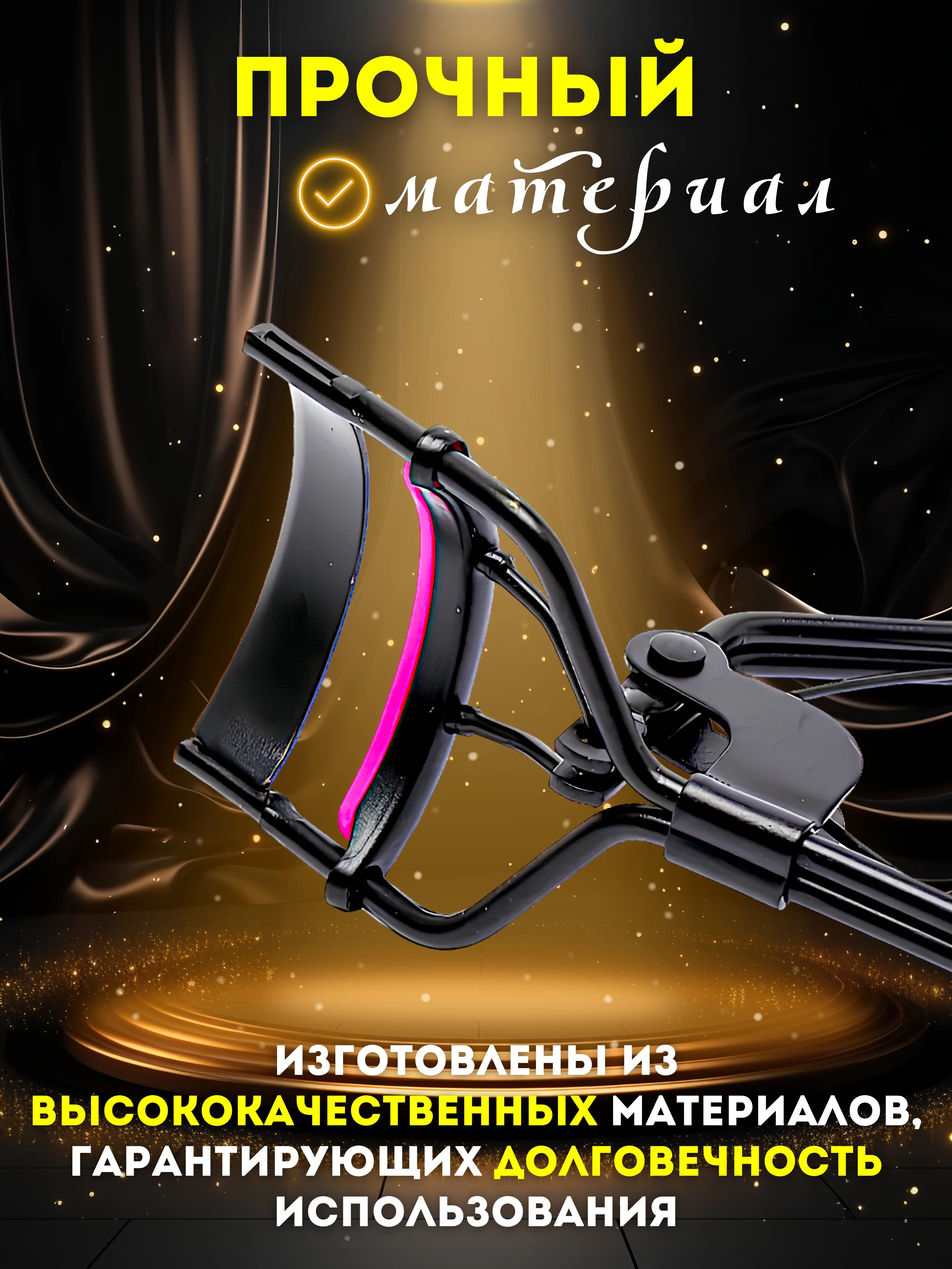 Желтый щипцы для завивки ресниц / Керлер для завивки для ресниц