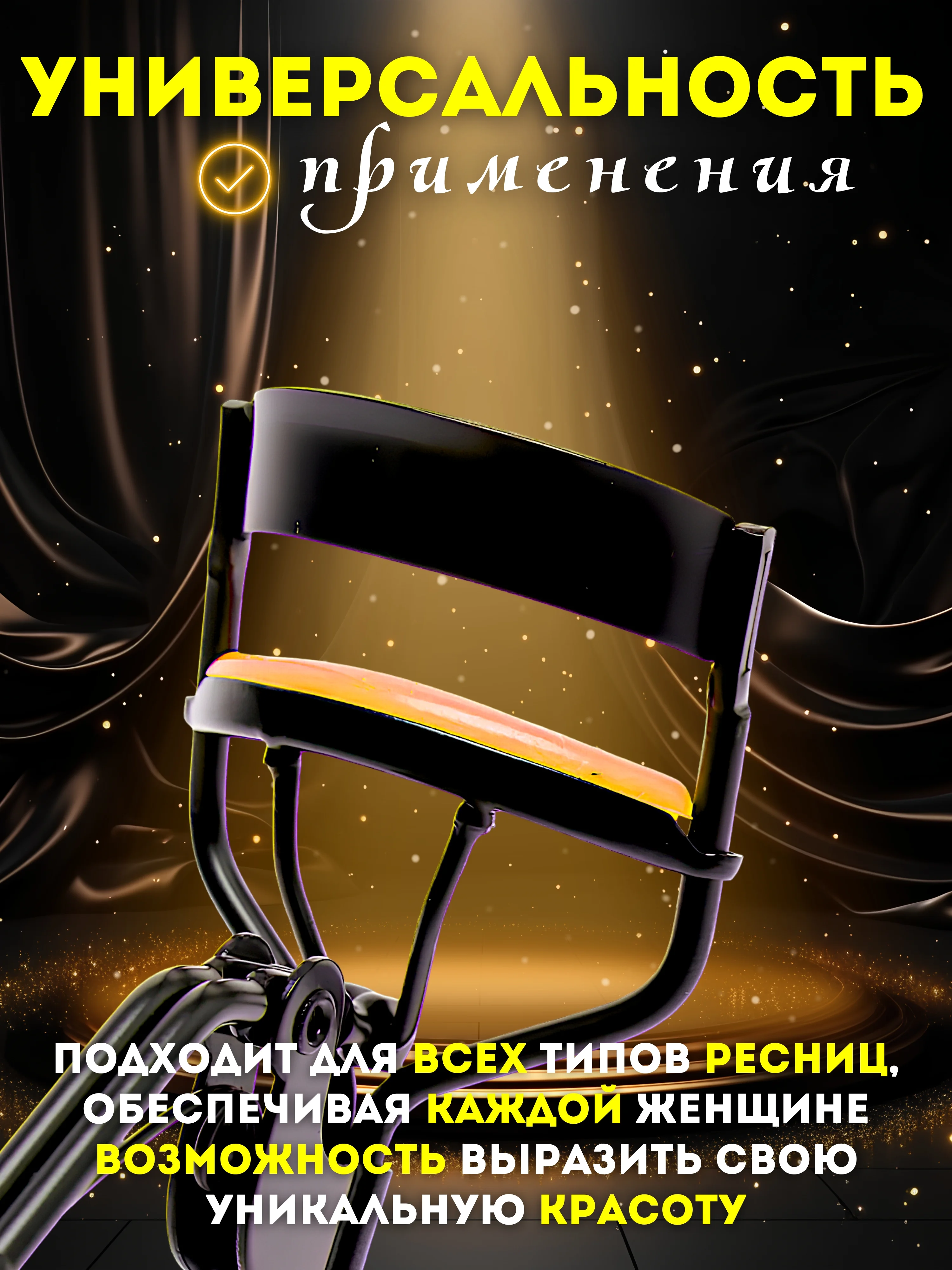 Оранжевый щипцы для завивки ресниц / Керлер для завивки для ресниц