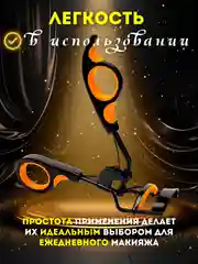 Оранжевый щипцы для завивки ресниц / Керлер для завивки для ресниц