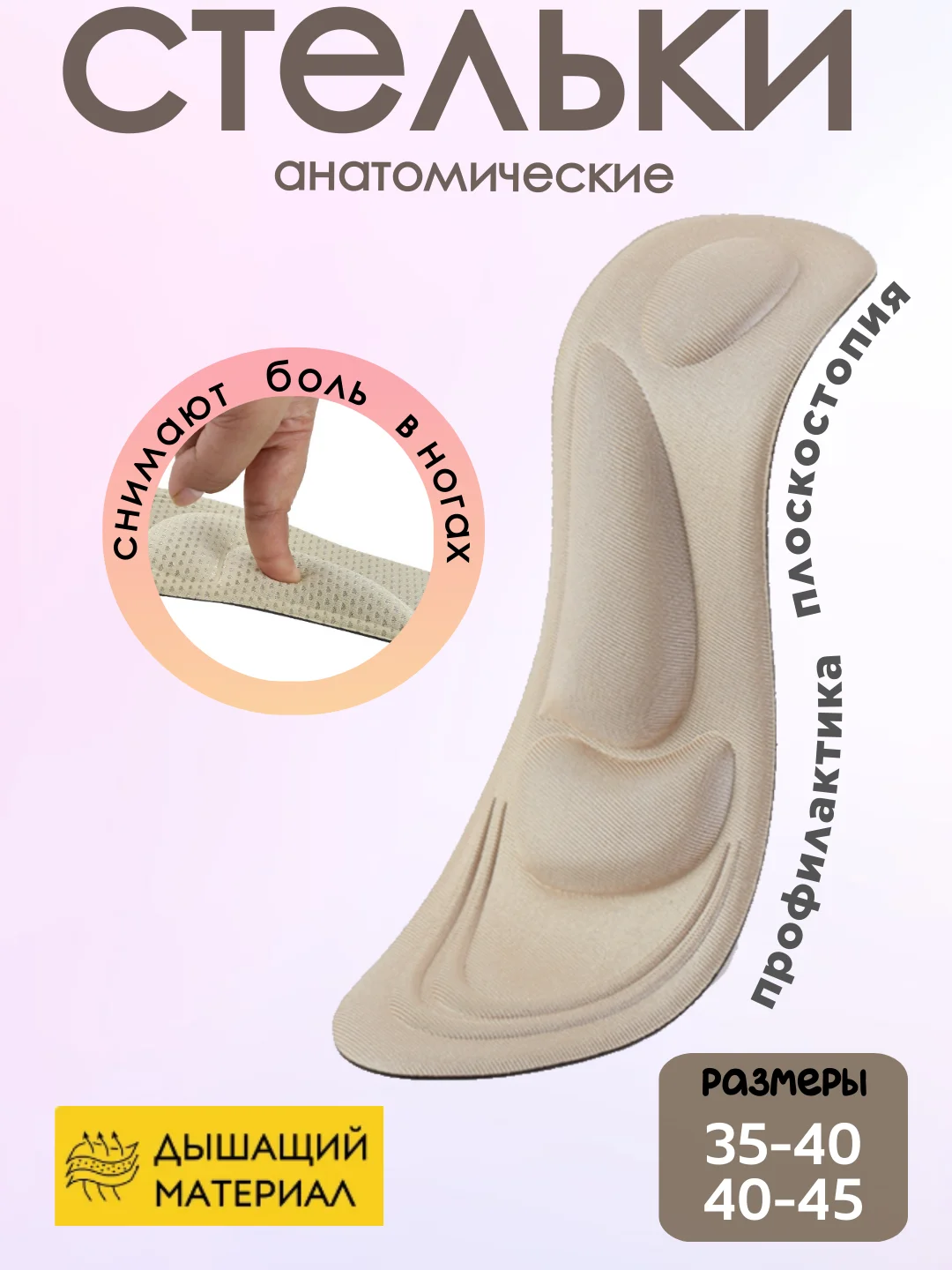 Стельки для обуви, анатомические стельки для мужчин и женщин