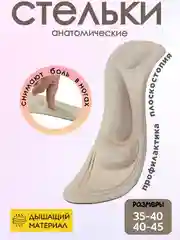 Стельки для обуви, анатомические стельки для мужчин и женщин