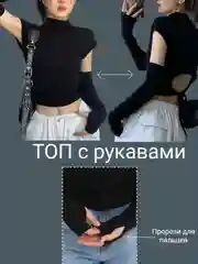 Черный футболка, укороченный топ с завязками на спине с накладными длинными рукавами